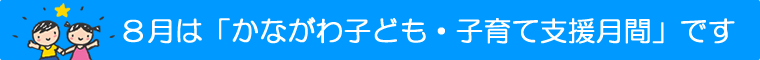 ８月開催イベント