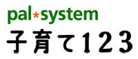 パルシステム子育て123 ロゴ