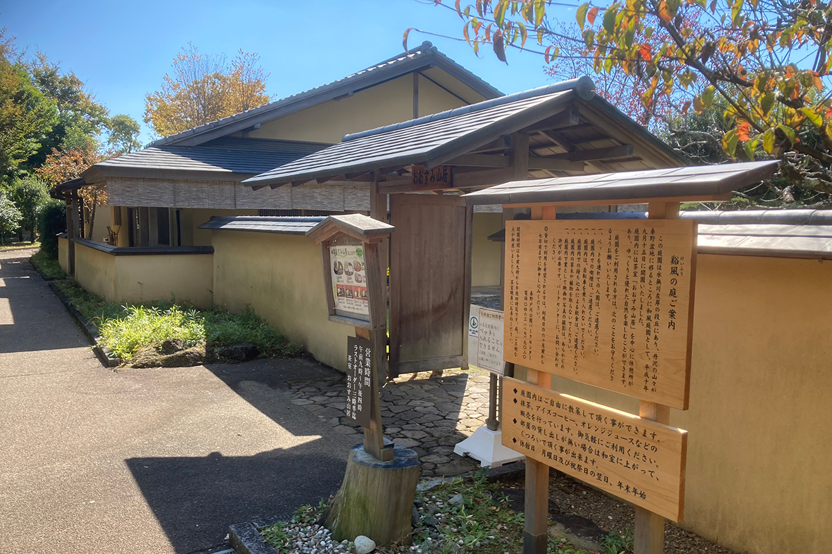 茶室　おおすみ山居